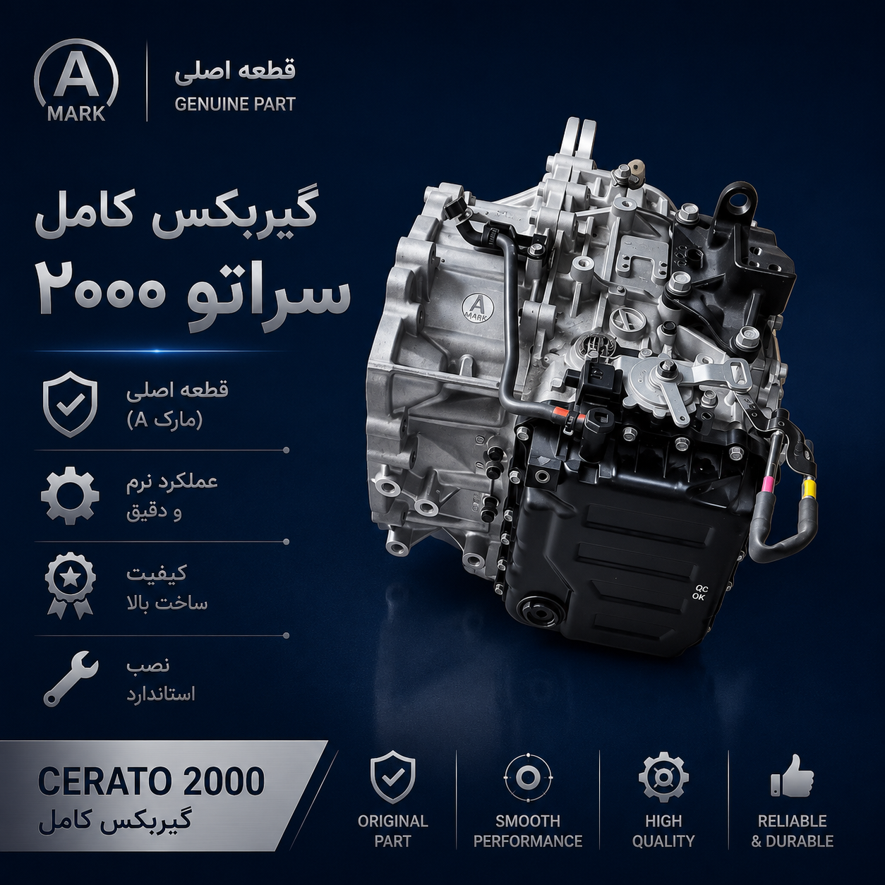 گیربکس سراتو ۲۰۰۰  برای سراتو TD         ۲۰۰۹-۲۰۱۳