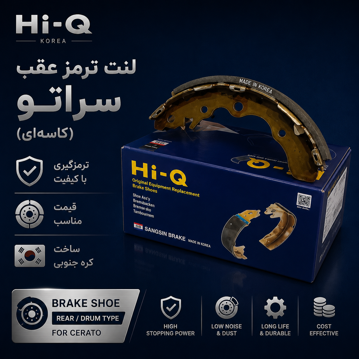 لنت ترمز عقب سراتو سایپا HI.Q