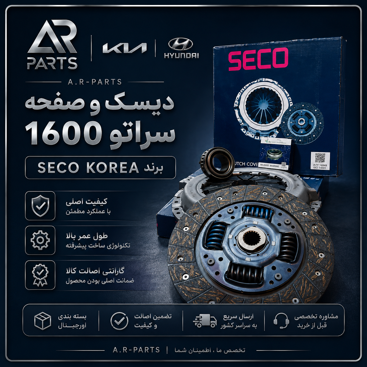 دیسک و صفحه و بلبرینگ سراتو ۱۶۰۰ سی سی کره ای