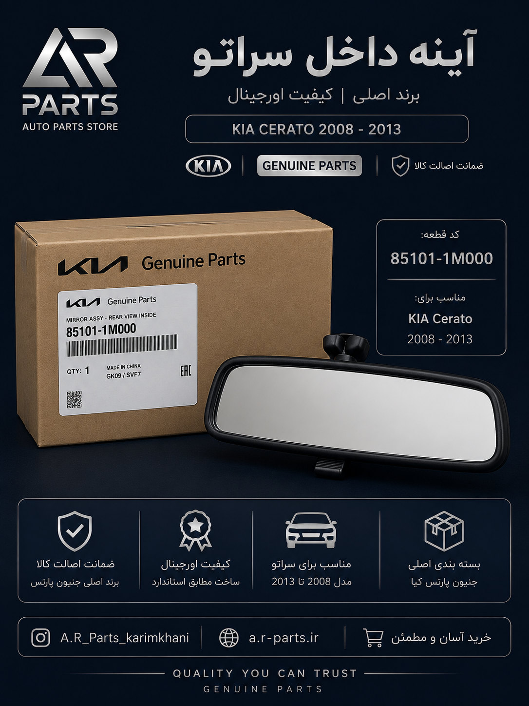 آیینه داخل کیا سراتو 2009 تا 2013 اصلی Genuine Parts