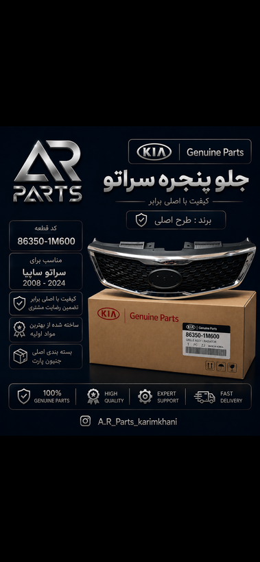 جلو پنجره کیا سراتو طرح اصلی چین | 86350-1M600