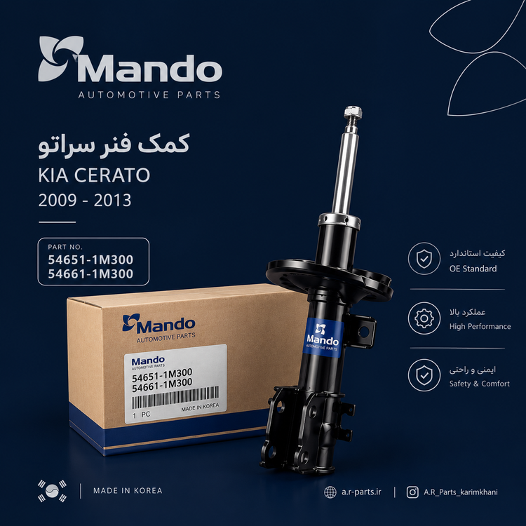 کمک فنر جلو کیا سراتو Mando کره | چپ و راست | 54651-1M300 / 54661-1M3۰0
