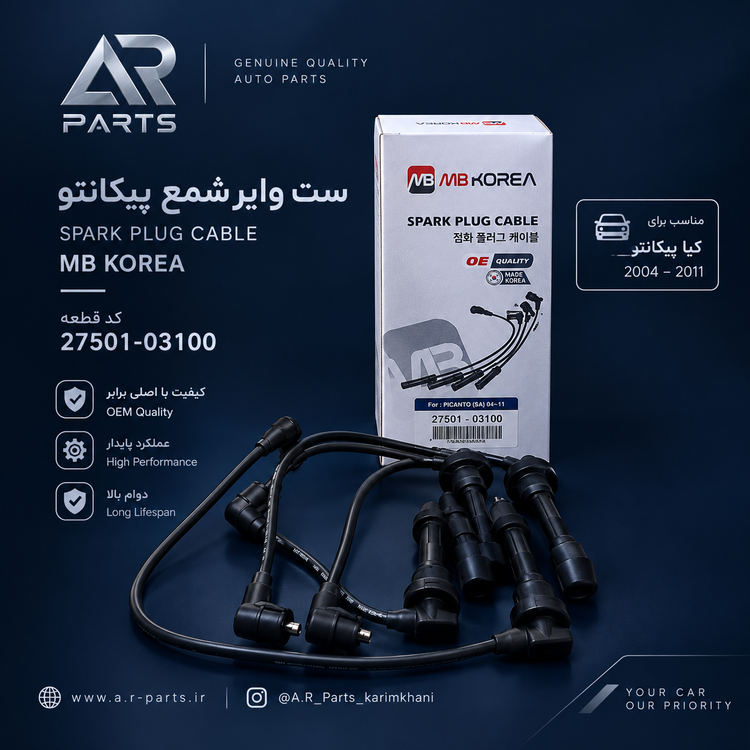 ست وایر شمع پیکانتو کرهای MB Korea | کیفیت OE