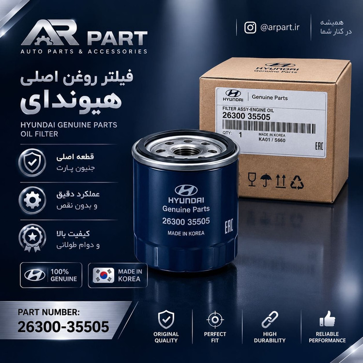 فیلتر روغن کیا سراتو 2009 تا 2013 اصلی 35503 Genuine Parts MOBIS | 26300-
